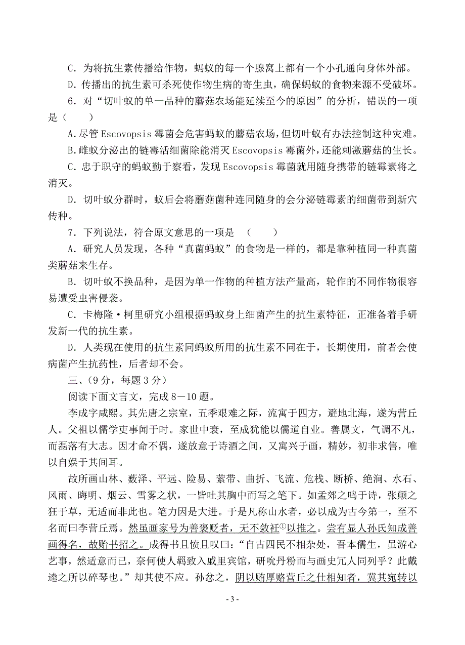 【[名校试题]江苏省和姜堰_第3页