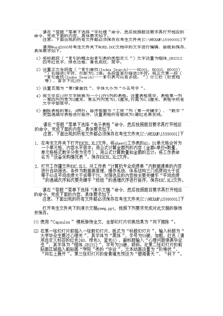 全国计算机等级考试一级操作题_第3页