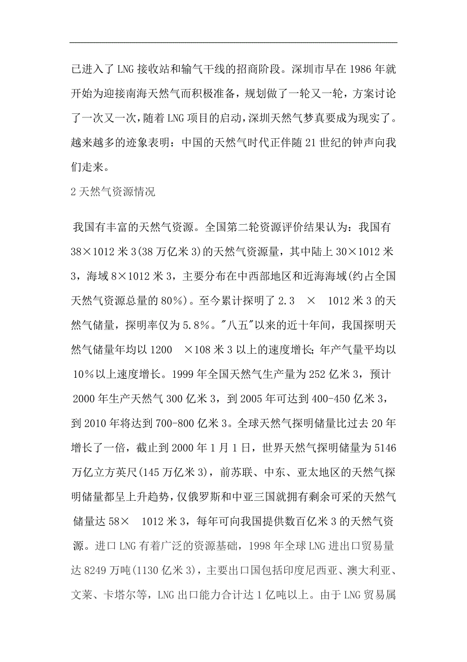 生活中的化学论文-做好技术准备 迎接天然气时代的到来_第2页