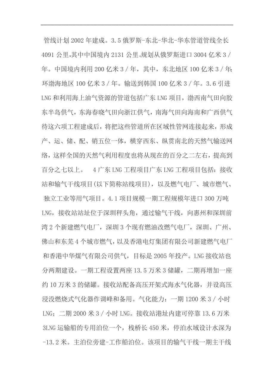 生活中的化学论文-做好技术准备 迎接天然气时代的到来_第4页