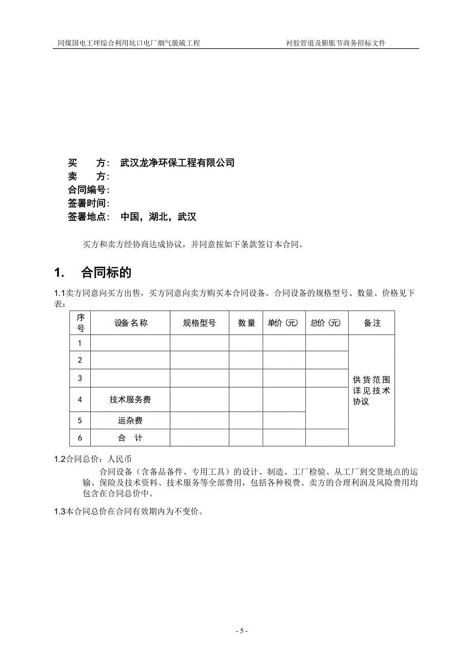 王坪衬胶管道商务招标书_第5页