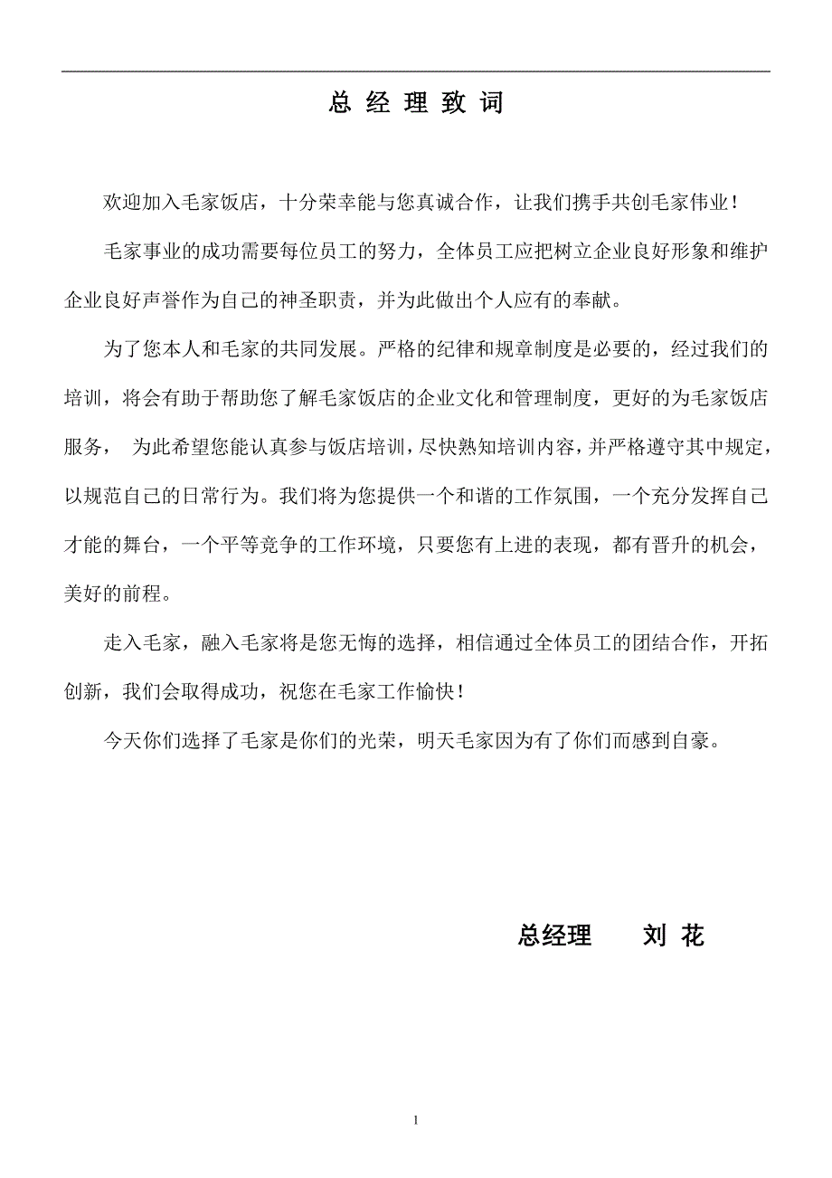 毛家饭店培训资料_第1页