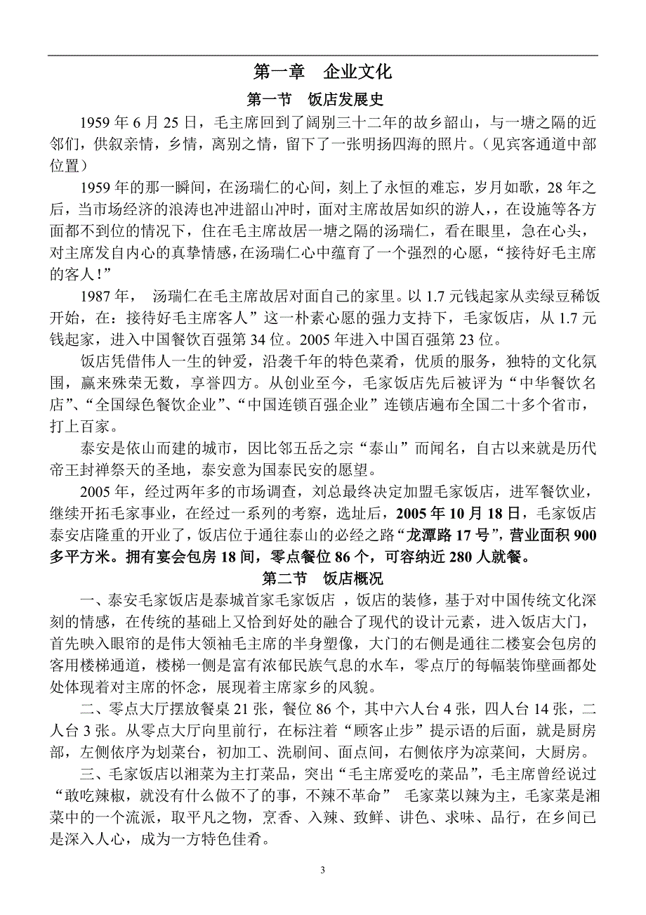 毛家饭店培训资料_第3页