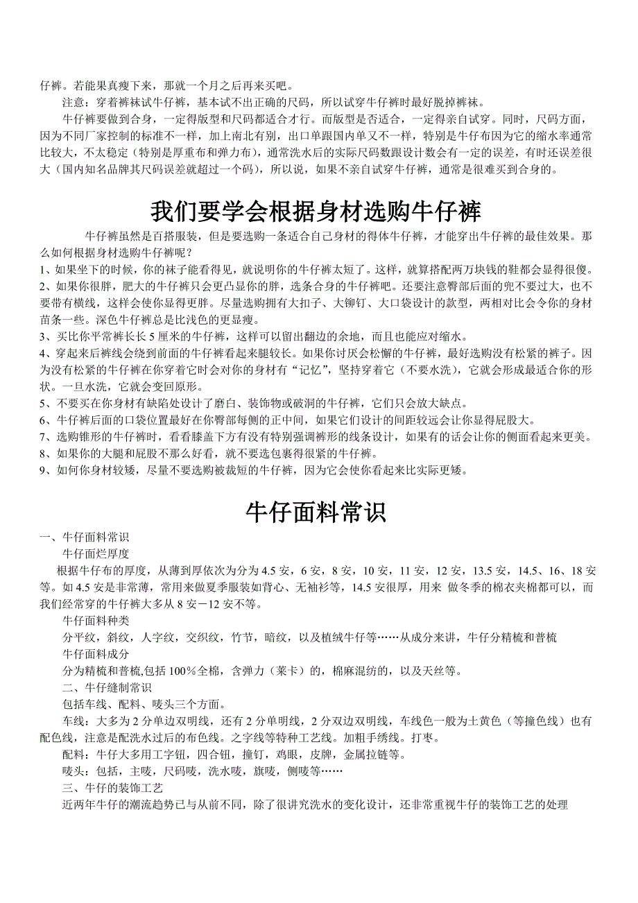 牛仔洗水小常识_第2页