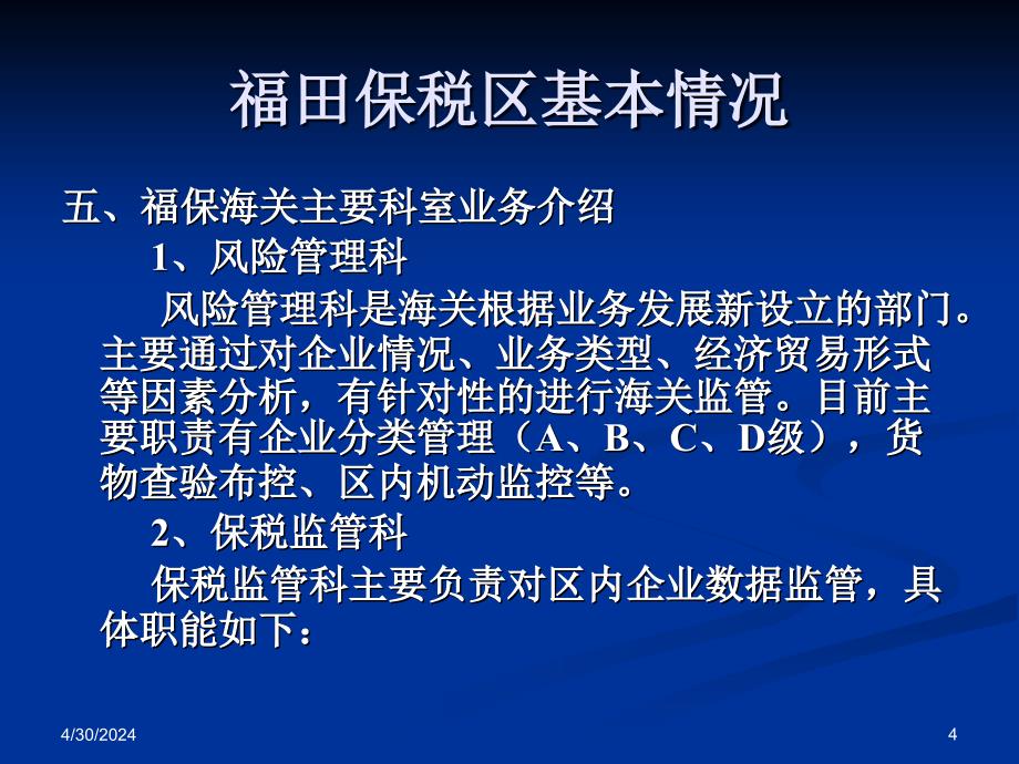 报关报检知识讲座_第4页