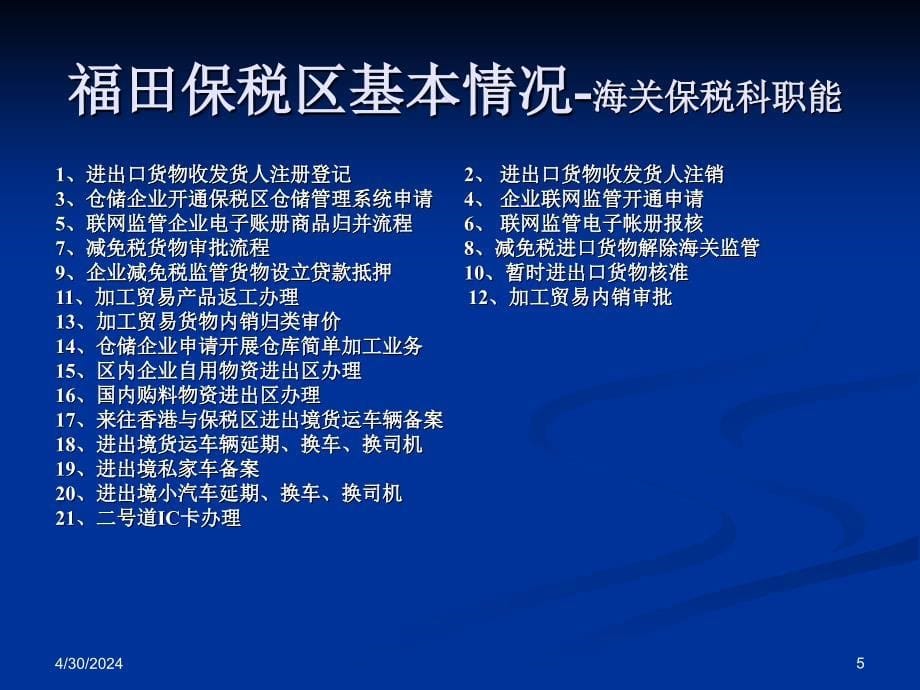 报关报检知识讲座_第5页