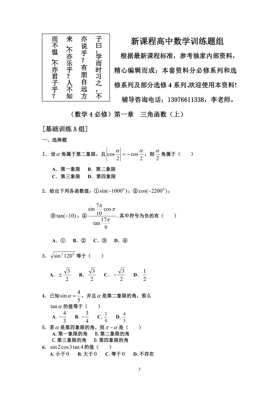 新课程高中数学测试题组(必修4)含答案_第3页