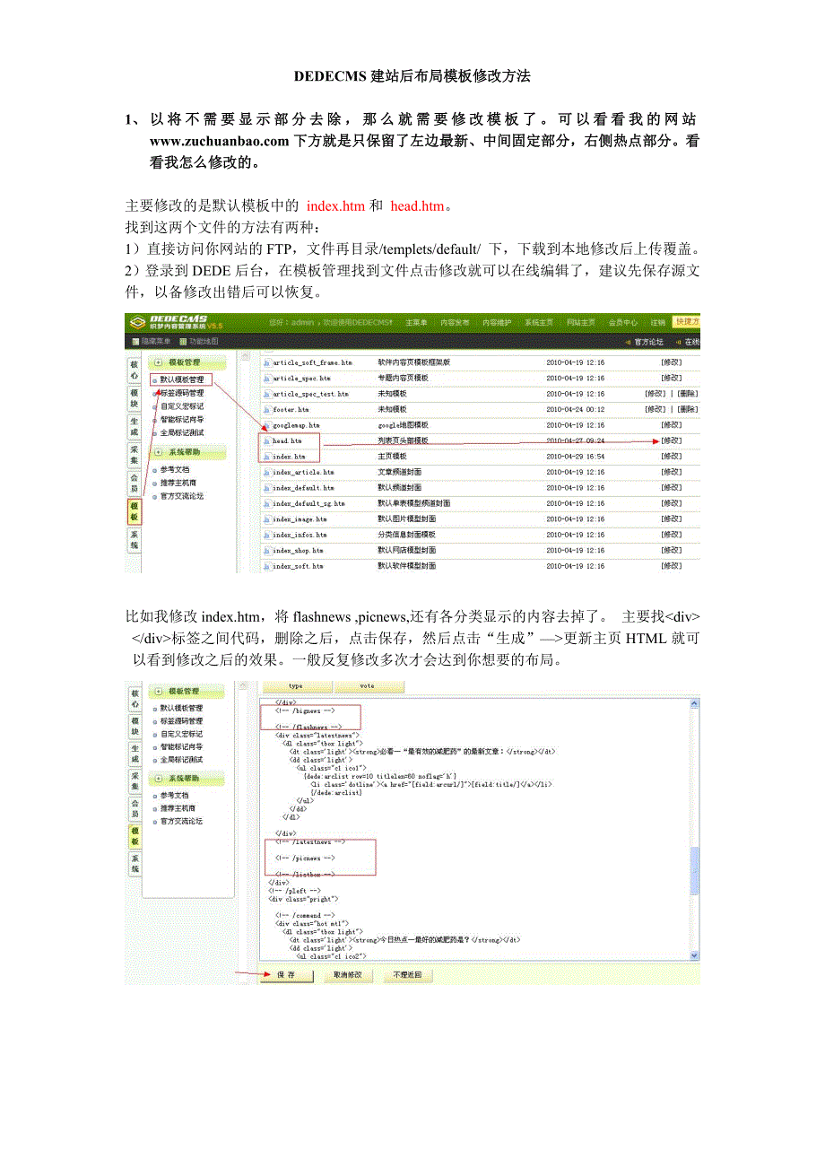 DEDECMS网站布局的模版修改方法_第1页