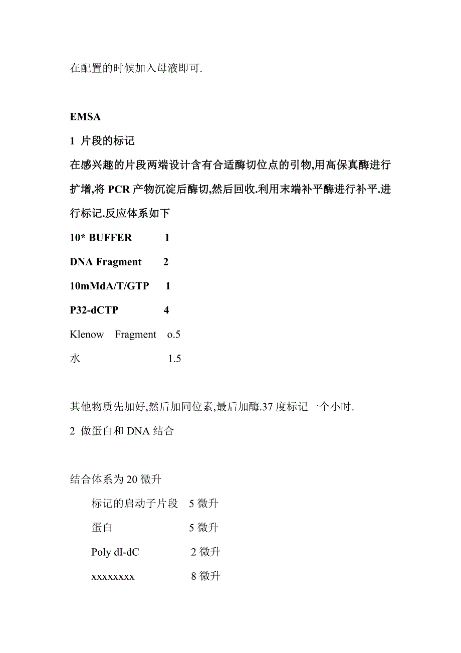 核蛋白提取以及凝胶阻滞_第3页