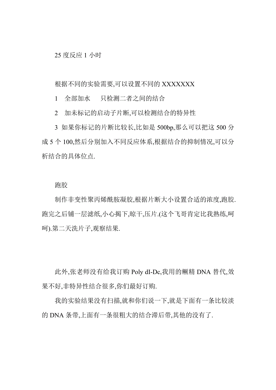 核蛋白提取以及凝胶阻滞_第4页