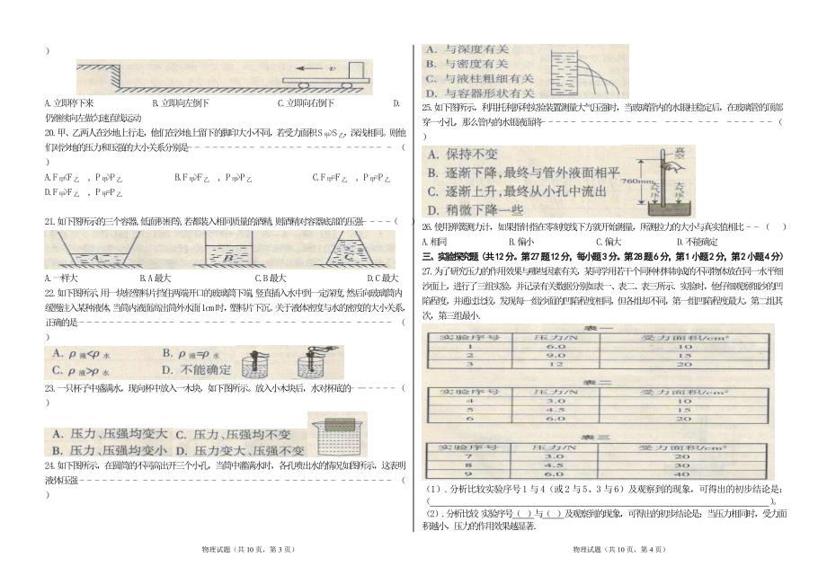 新(人教版八年级物理下册期中考试试卷(含答案)_第2页