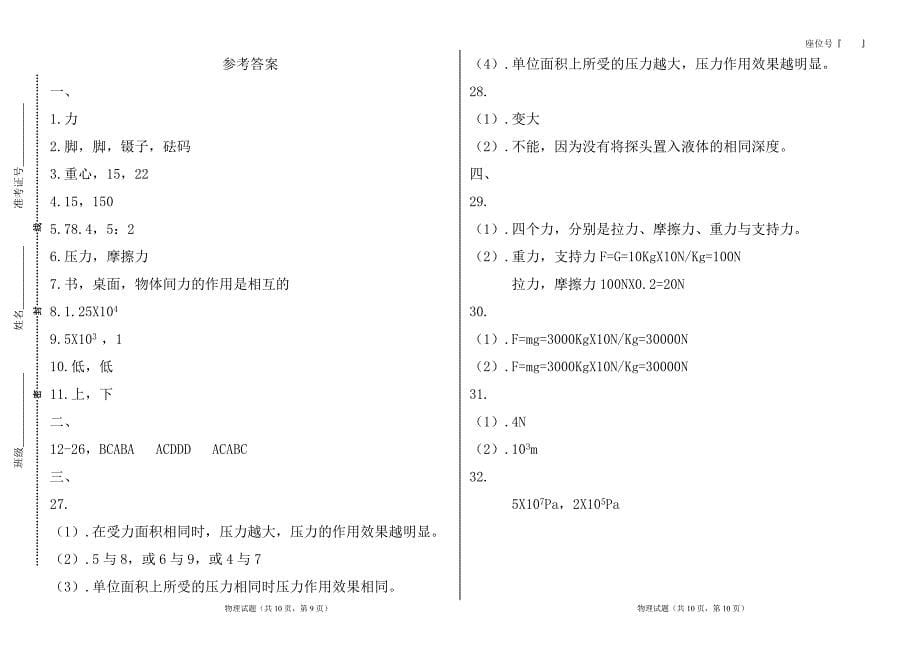 新(人教版八年级物理下册期中考试试卷(含答案)_第5页