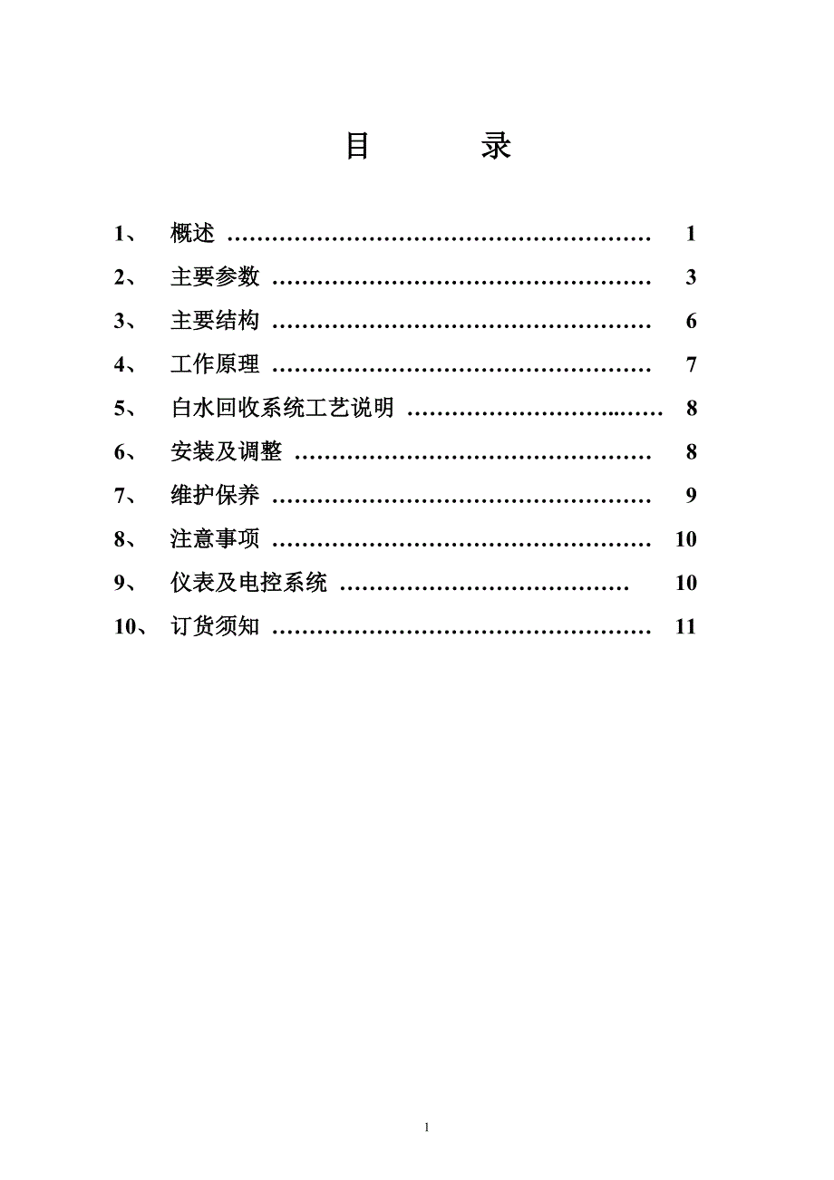 圆盘过滤机说明书(xpl)_第2页