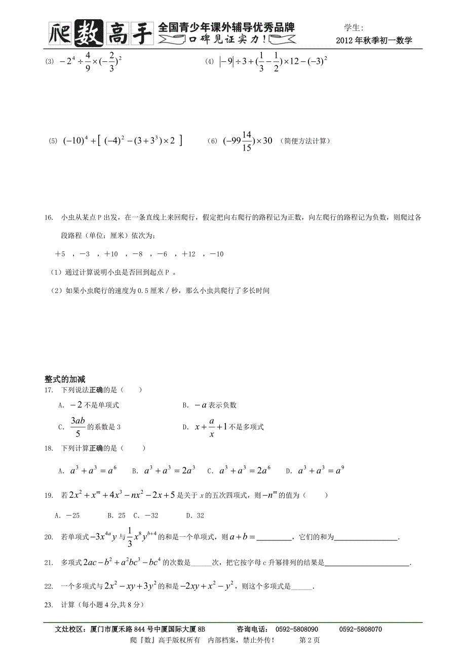 人教版  七年级上  数学  期中复习_第2页