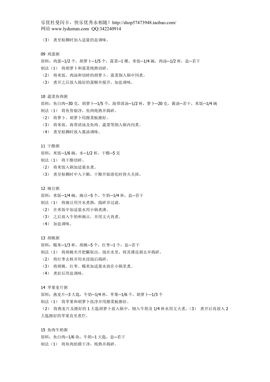 62.100份婴幼儿经典食谱_第2页