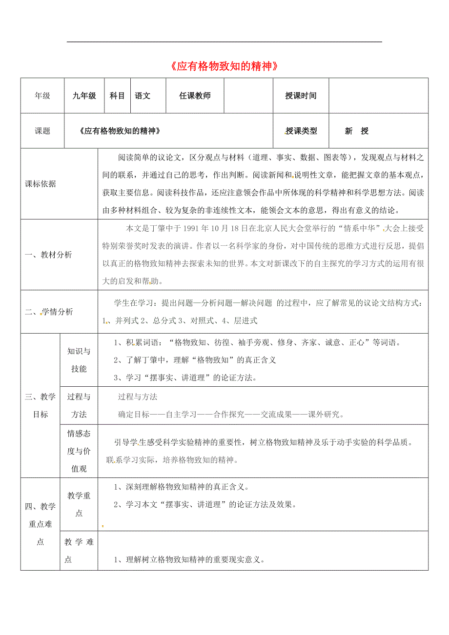 陕西省石泉县九年级语文上册第四单元14应有格物致知精神 教案3新人教版_第1页