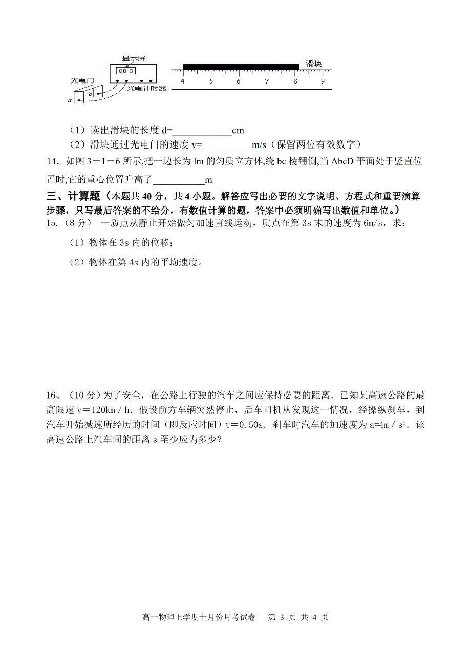 新蔡一高2011-2012高一10月份月考物理试卷_第3页