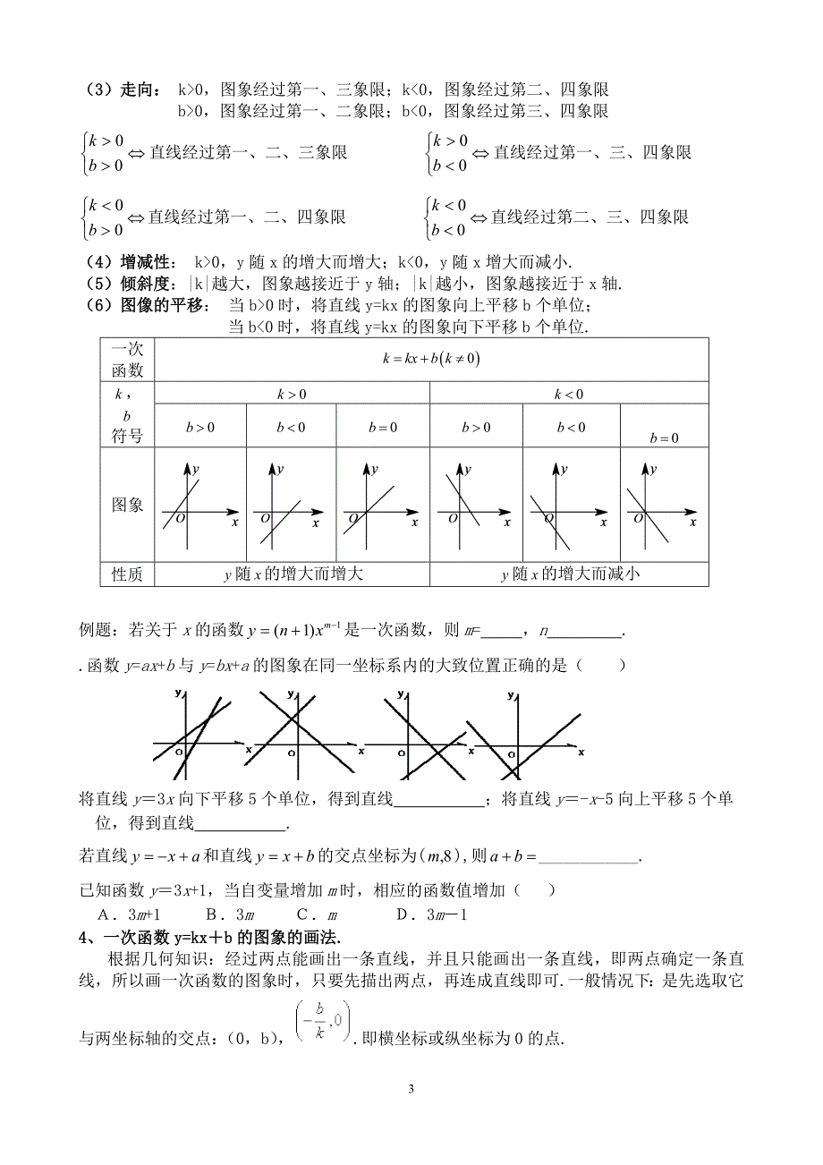 一次函数(整理)_第3页