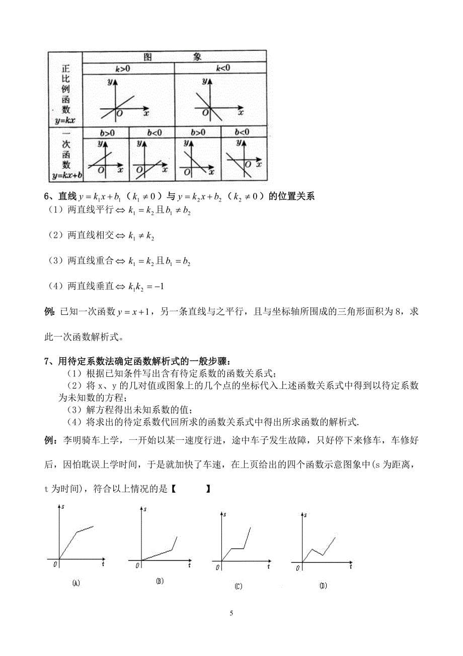 一次函数(整理)_第5页