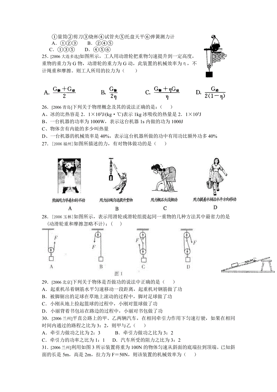 中考试题汇编八：简单机械_第4页