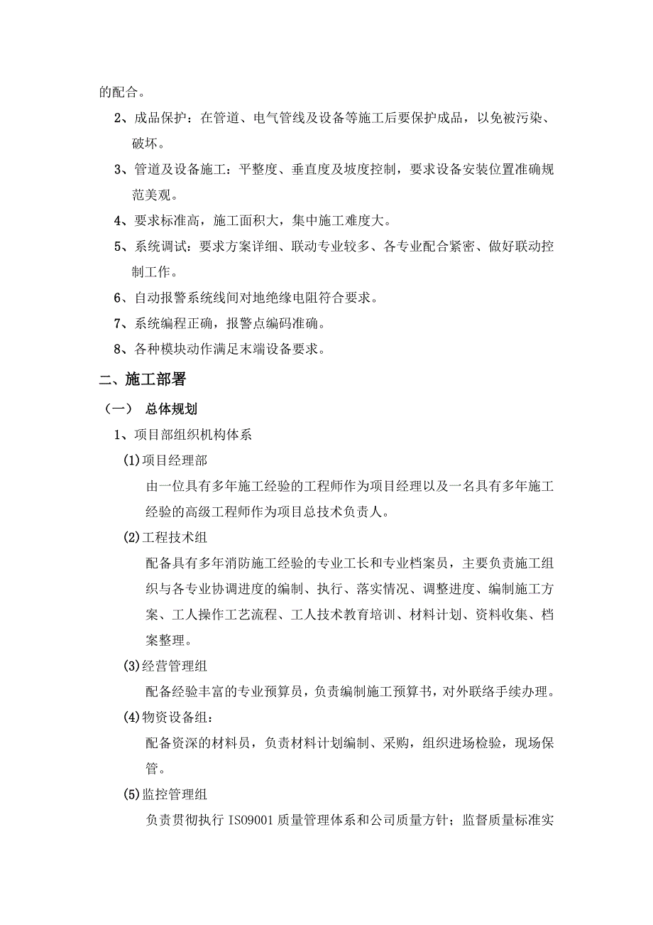 消防工程施工组织设计7_第3页