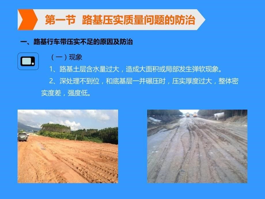 市政公路工程质量通病及防治  (路基)_第5页