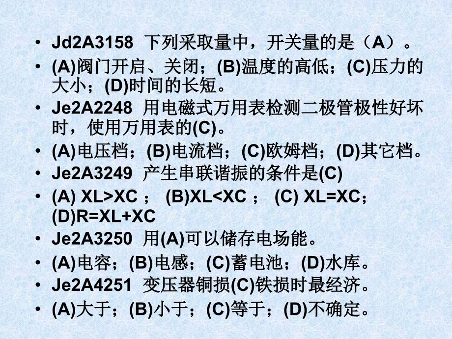 水轮发电机组值班员职业(技师)技能鉴定题库_第3页