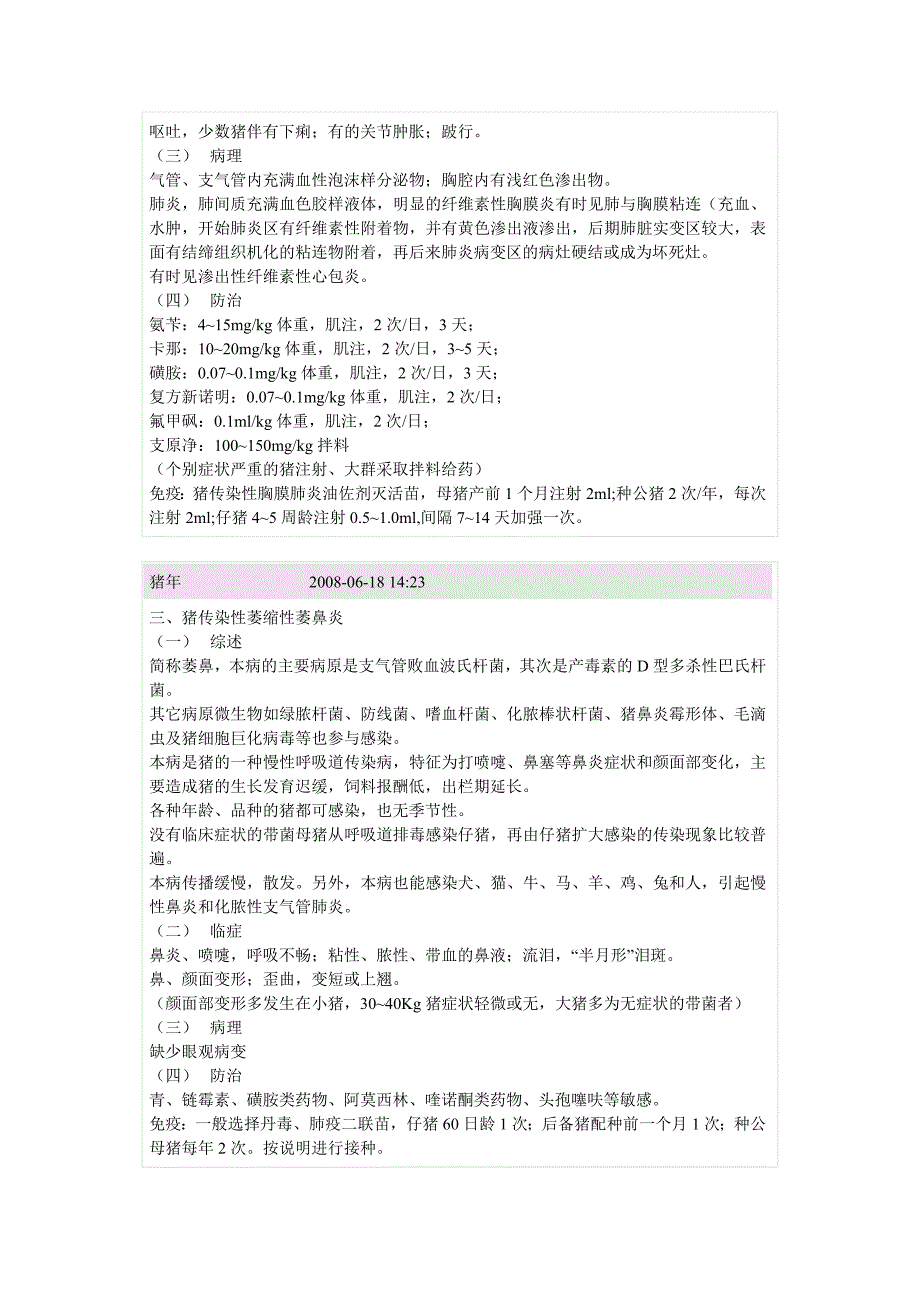 常见猪病及其防治--共计32个病_第2页