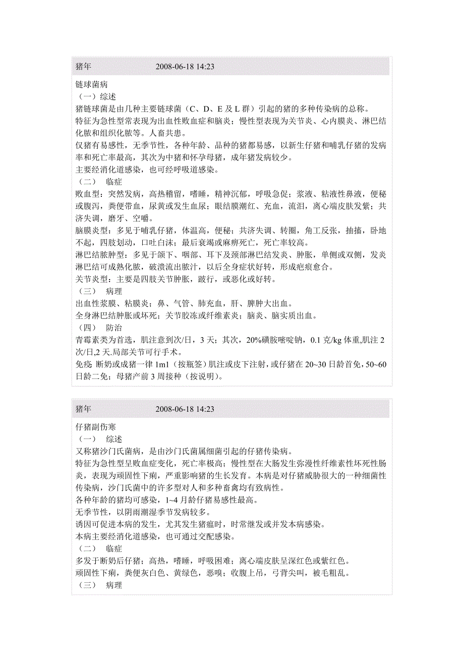 常见猪病及其防治--共计32个病_第3页