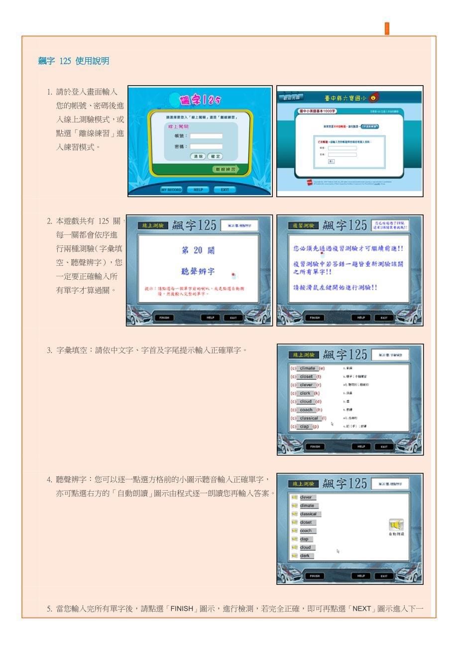 国中小英语单字检测实务说明-学生检_第5页