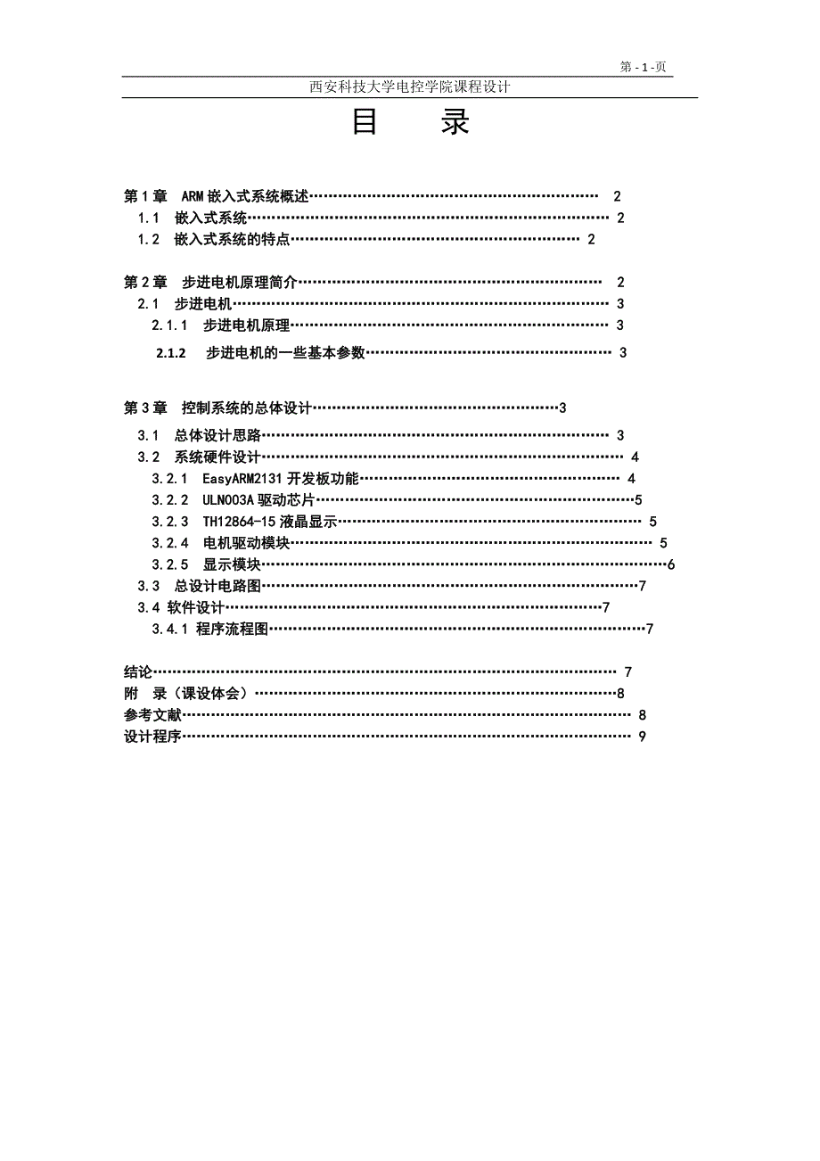 红外感应自动窗帘控制器_第2页