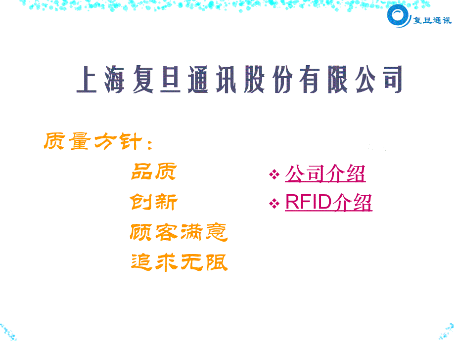 RFID电子标签的应用实例_第2页