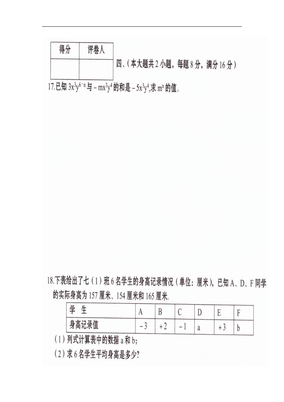 安徽省阜阳市2017_2018学年七年级数学上学期第二次月考（期中）试题（扫 描 版）新人教版_第3页