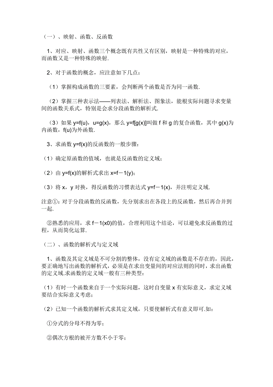 高一数学函数知识点学习_第1页