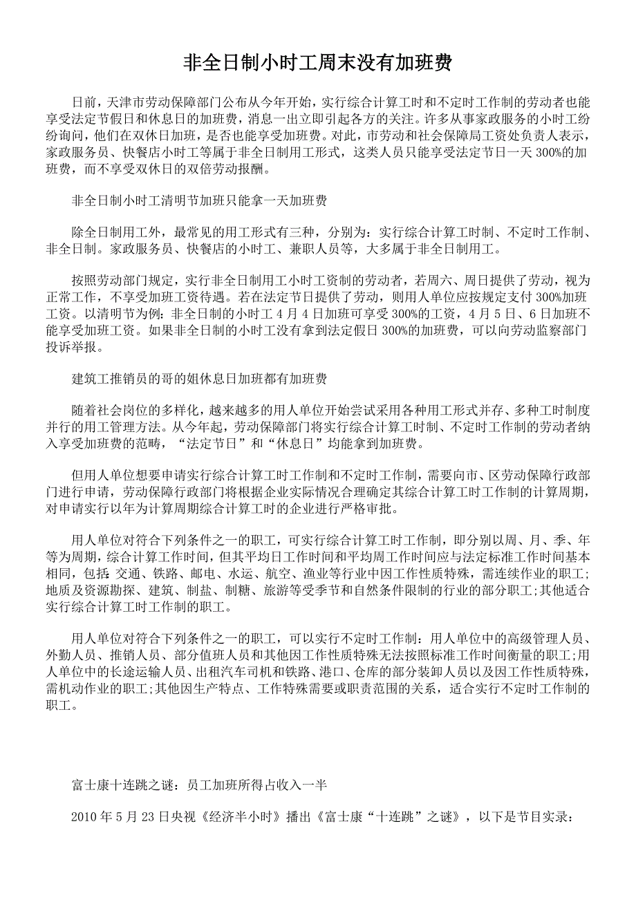 非全日制小时工周末没有加班费_第1页