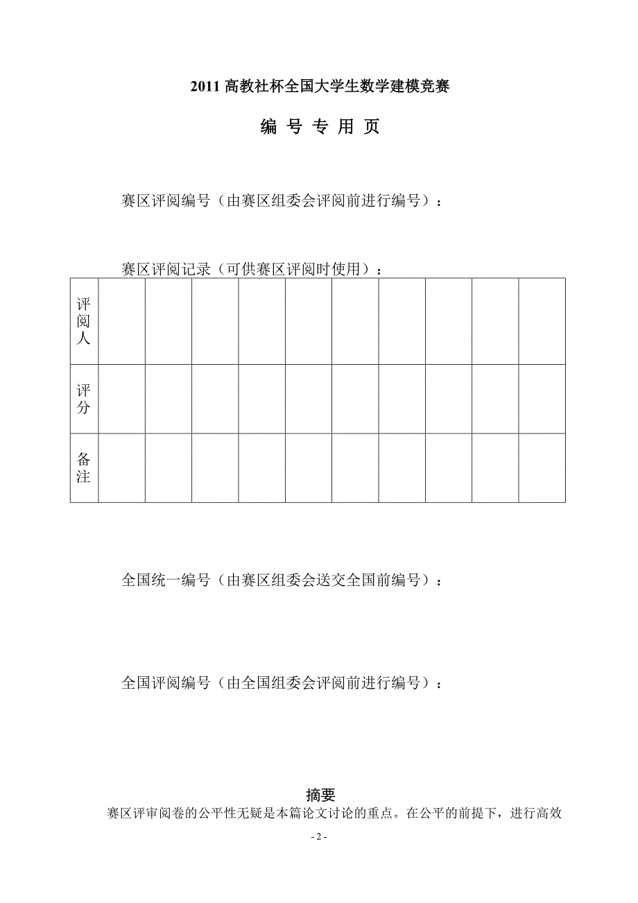 公平论文评审问题_第2页