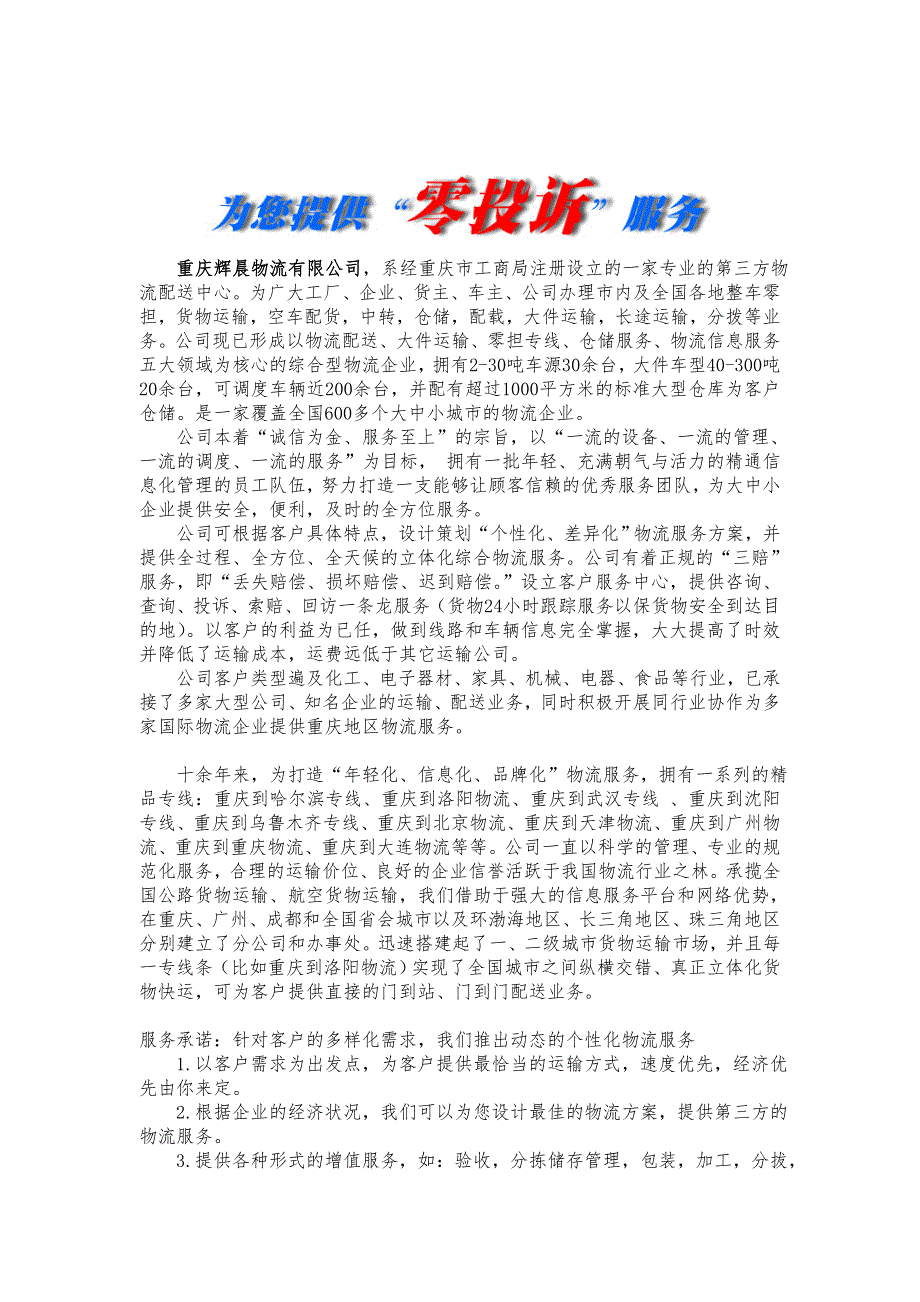 重庆辉晨物流公司简介_第1页