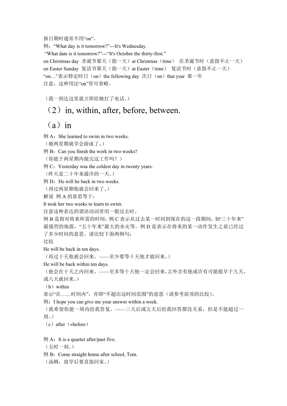 鲁教版中考专项复习：表时间的介词at, in, on专讲_第3页