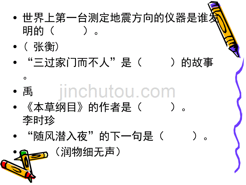 快乐学堂 小学生读书知识竞赛(四十八)_第4页