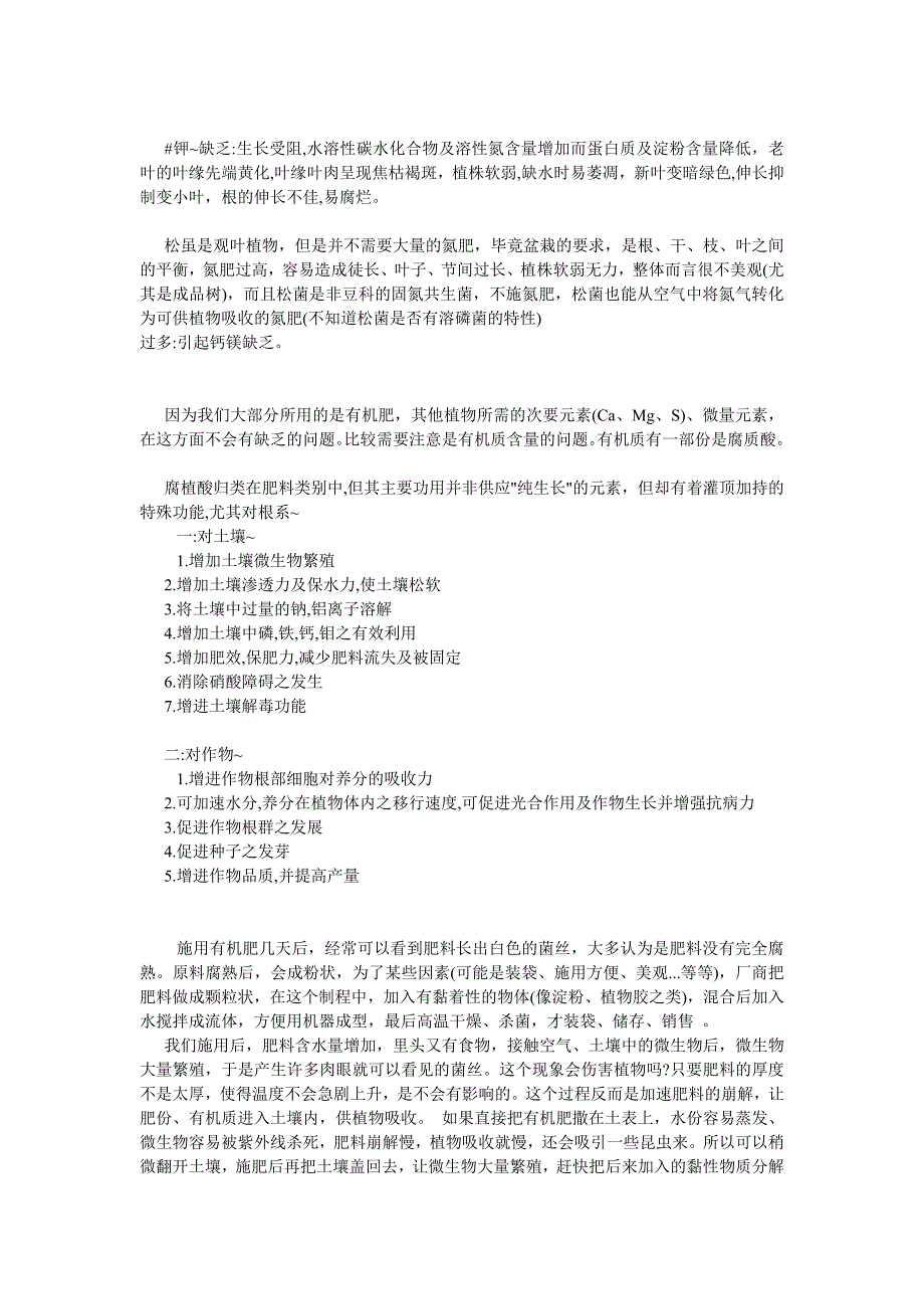 整理一些相关盆栽松树方面的技术资料和大家共享_第2页