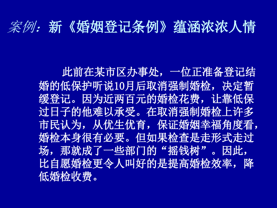 案例：新《婚姻登记条例》蕴涵浓浓人情_第2页