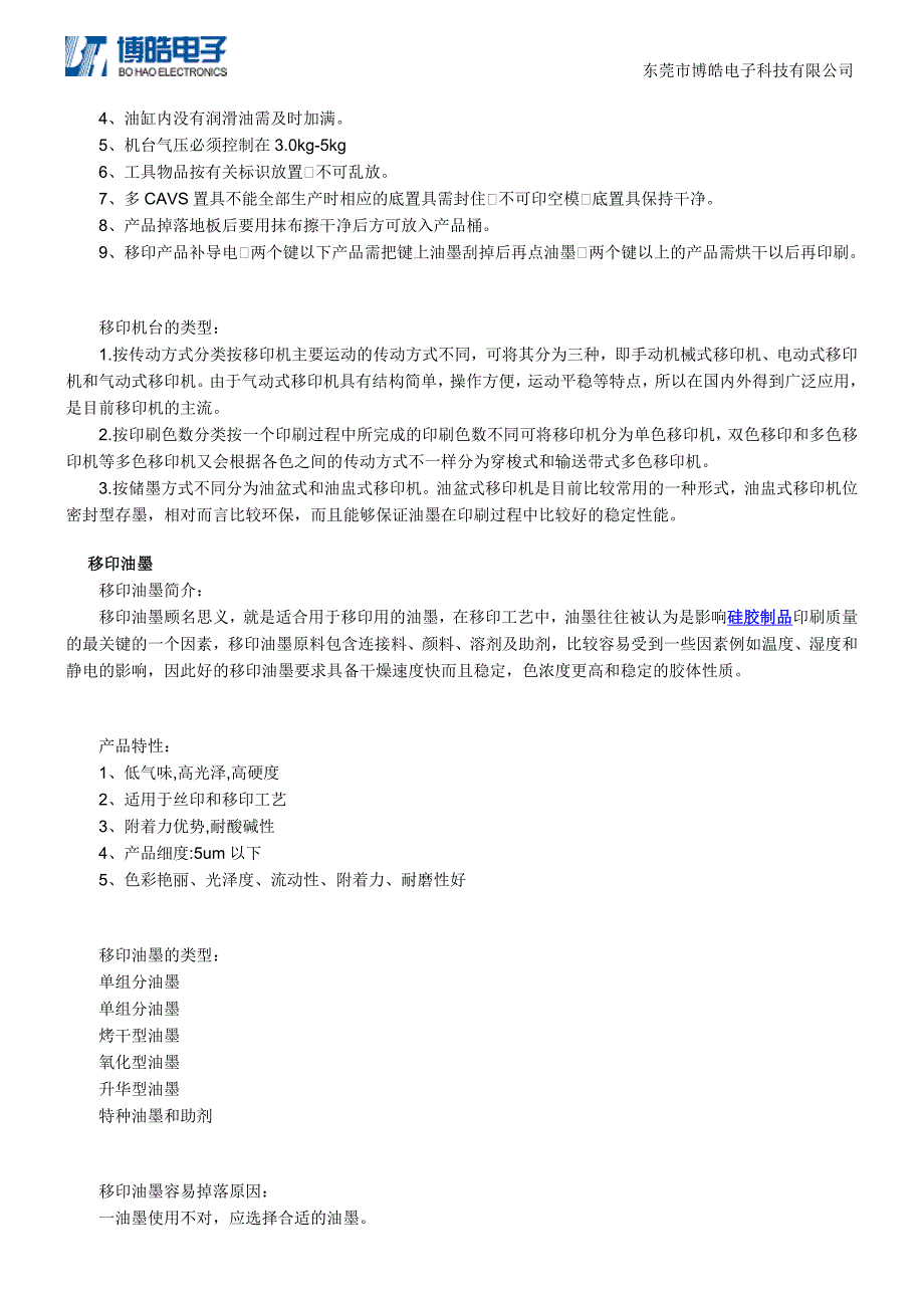 移印硅胶详细参数介绍_第2页