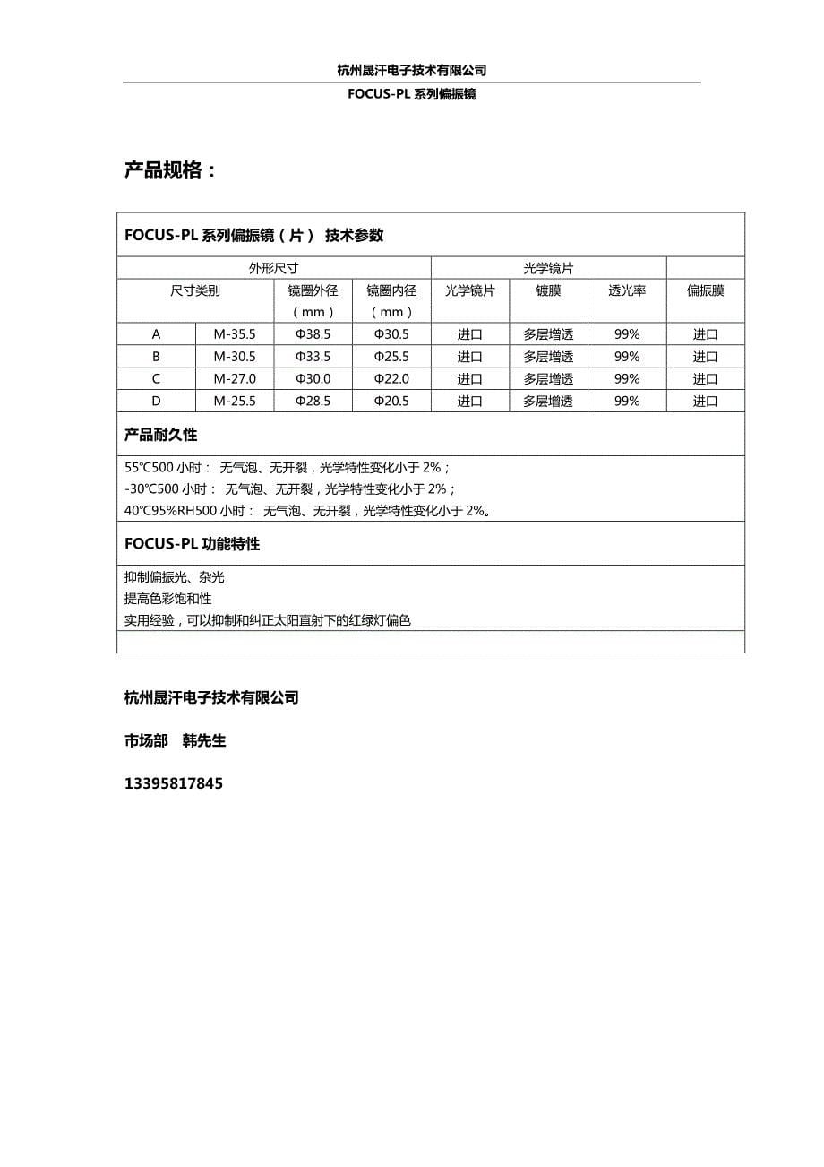 智能交通电子警察和卡口专用偏振镜(片)_第5页