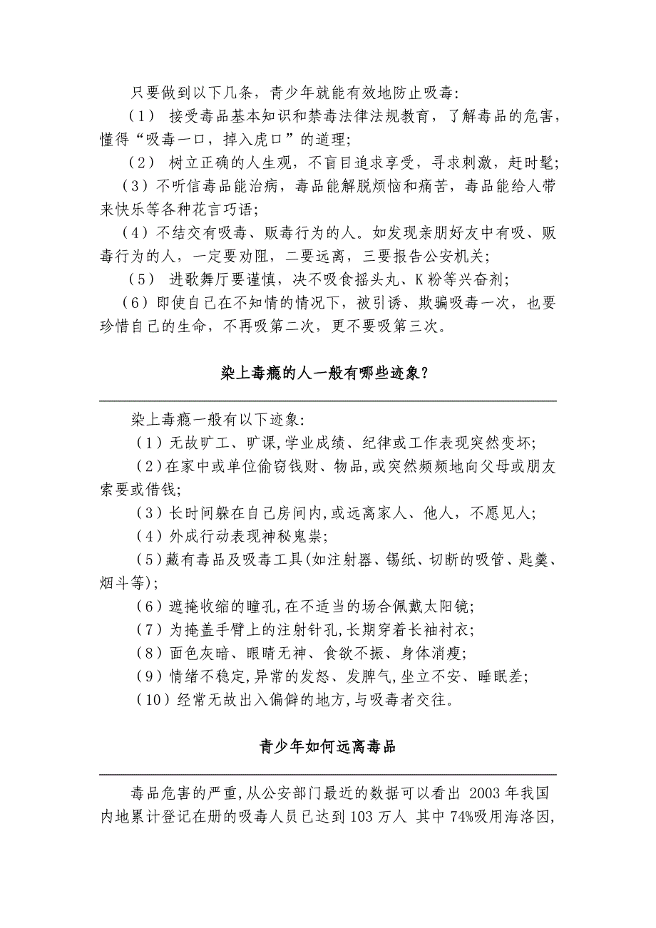 禁毒禁赌知识专题讲座_第3页