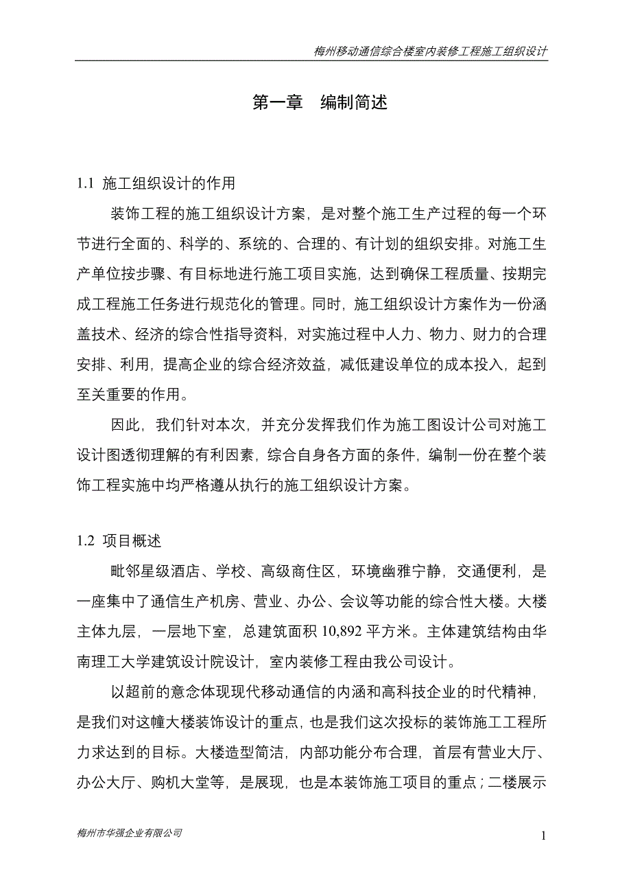 移动通信综合楼室内装饰工程 - 副本_第3页