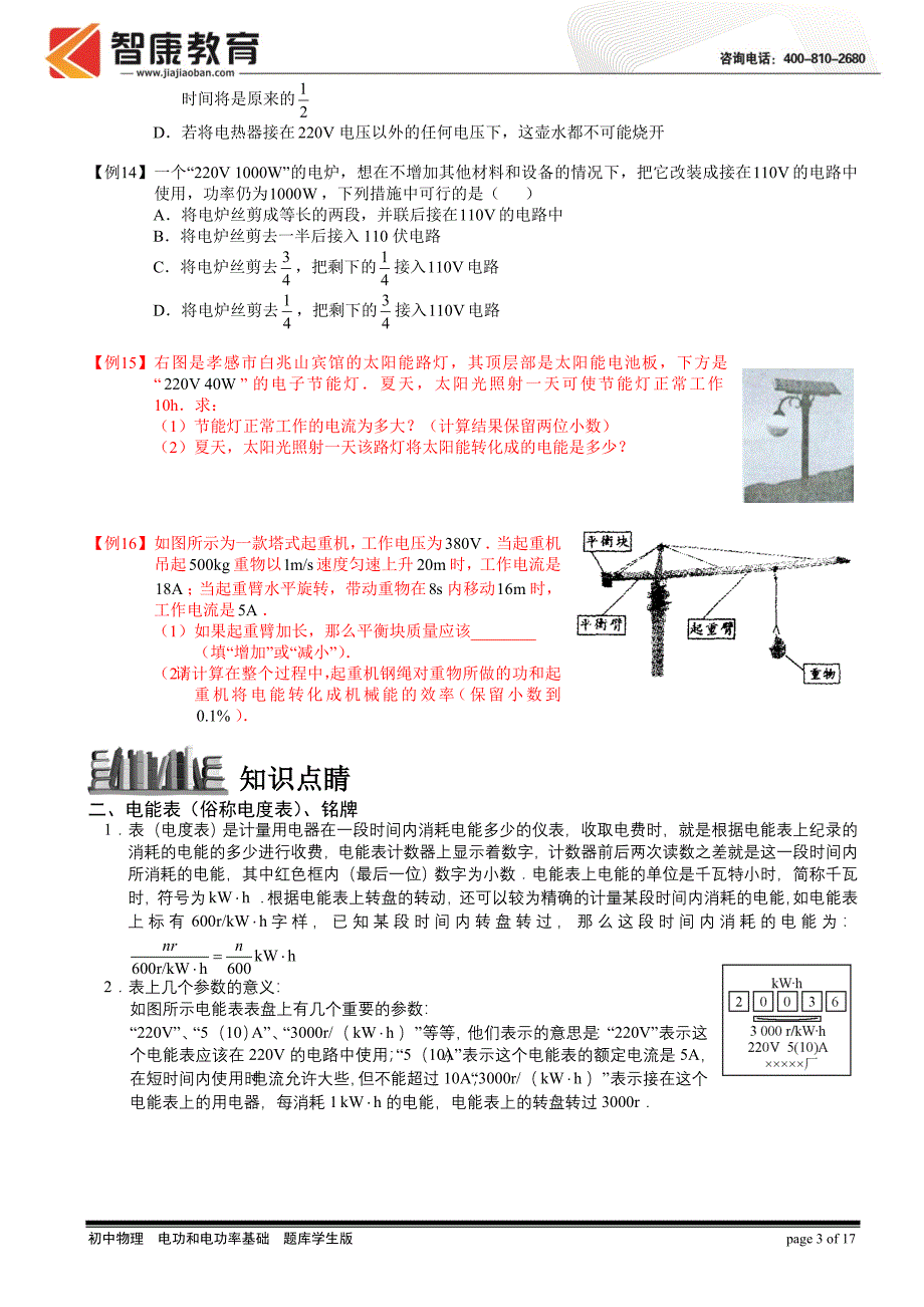 电功和电功率基础 题库_第3页