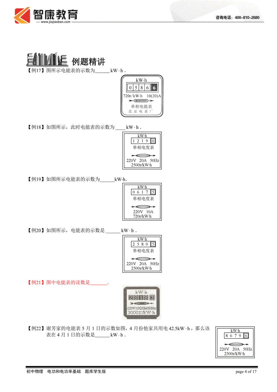 电功和电功率基础 题库_第4页