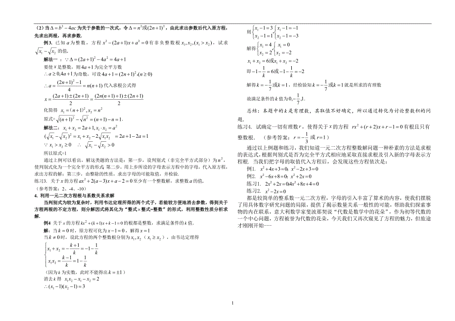 一元二次方程整数根初探_第2页