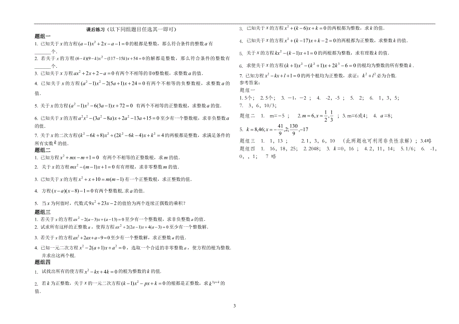 一元二次方程整数根初探_第4页