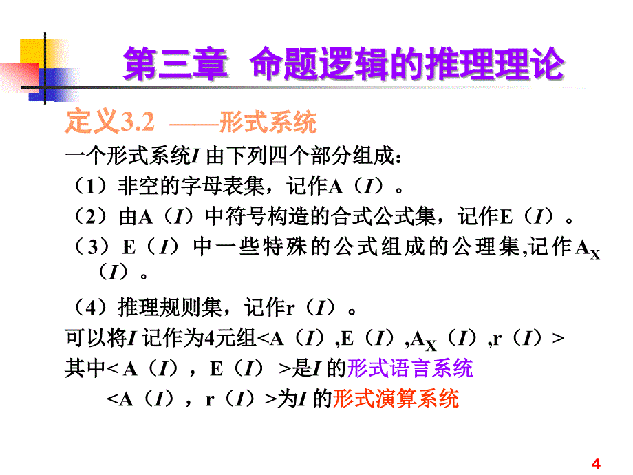 离散数学第7讲_第4页